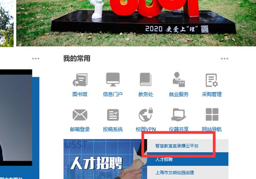 上海理工大學學生網絡信息服務快速指南 v2.1